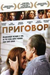 Приговор (2010)