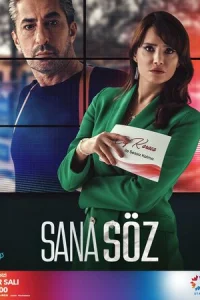 Обещаю тебе (2021)