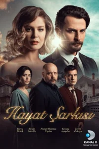 Песня жизни (2016)